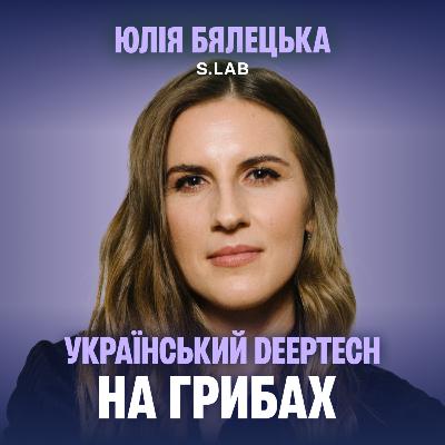 S.Lab: як стартапу з України залучити інвестиції Morgan Stanley