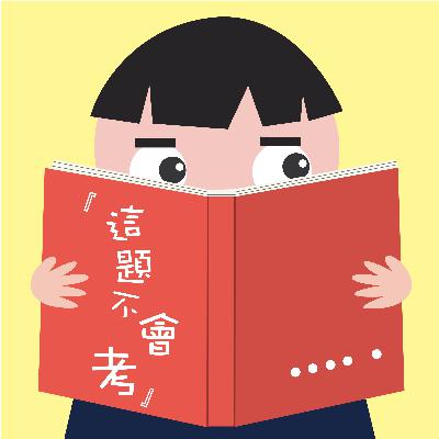 EP. 2 書中自有黃金屋 EP. 2 書中自有黃金屋