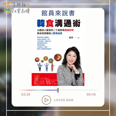 Ep.22 韓食溝通術