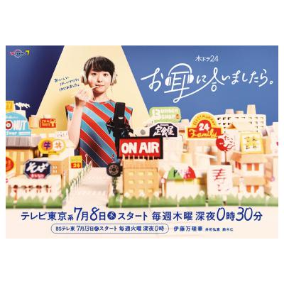 ポッドキャスト番組連動オリジナルドラマ、テレビ東京「お耳に合いましたら。」放送