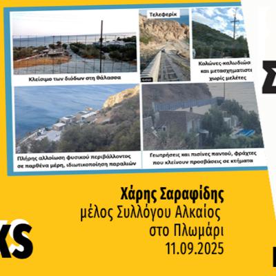 Talks | Χάρης Σαραφίδης