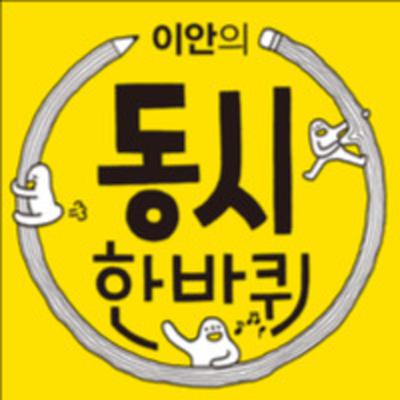동시 외우는 시간 2020_44_송찬호_종이 나라에서 생긴 일