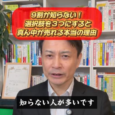 9割が知らない価格設定術！松竹梅の法則