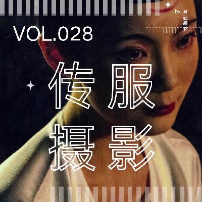 028. 汉服摄影师,被小红书女孩疯狂追捧? 028. 汉服摄影师,被小红书女孩疯狂追捧?