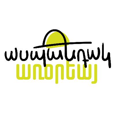 Ասպանդակ առօրեայ - Օկիւն Սամաստ