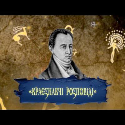 Дім, де народилася "Енеїда" | #Краєзнавчірозповіді #Library_podcast