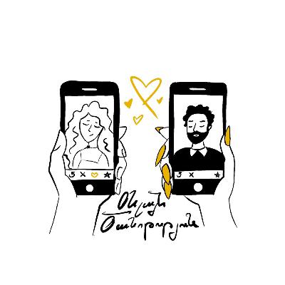 Օնլայն ծանոթություն