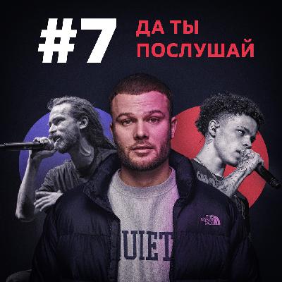 Два поколения рэпа: Макс Корж, Децл,  Тимати VS Lil mosey, Слава Марлоу