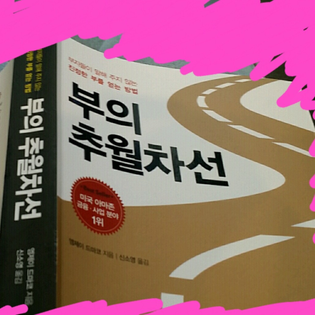 부의추월차선음성 15 - 나래이션 (책읽어주는여자)