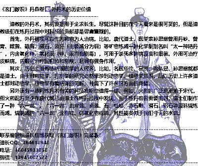 丹鼎卷☯外丹术的历史价值
