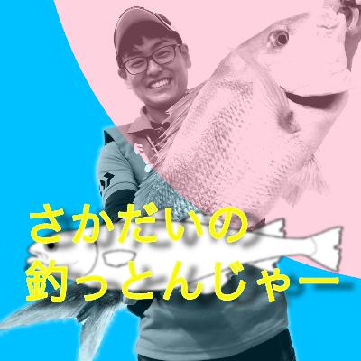#115「ホンモロコ養殖」｜さかだいの釣っとんじゃー