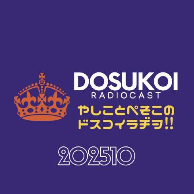#2224 今年の若杉家はプレ金婚式✨ from Radiotalk