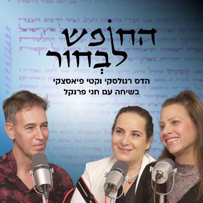 אפשר גם הפוך! איך מחזירים לעיר את אופיה הליברלי? | חגי פרנקל אפשר גם הפוך! איך מחזירים לעיר את אופיה הליברלי? | חגי פרנקל