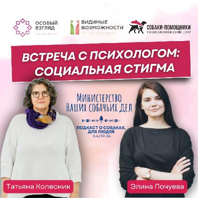 Встреча с психологом: социальная стигма