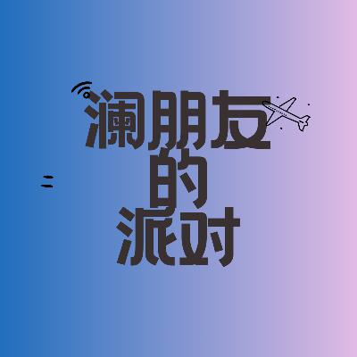 Vol.08 如何对待生活中的“蝇蝇队长”