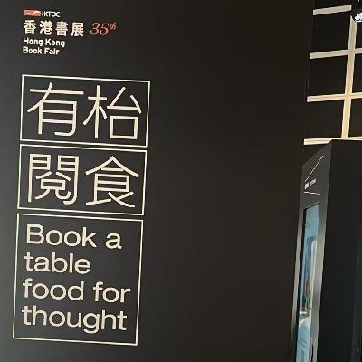 102.香港书展，咸湿文化，离岛游。