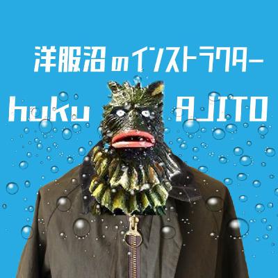 【第2回】好きな洋服は?【hukuAJITO】【2019/12/15】 【第2回】好きな洋服は?【hukuAJITO】【2019/12/15】