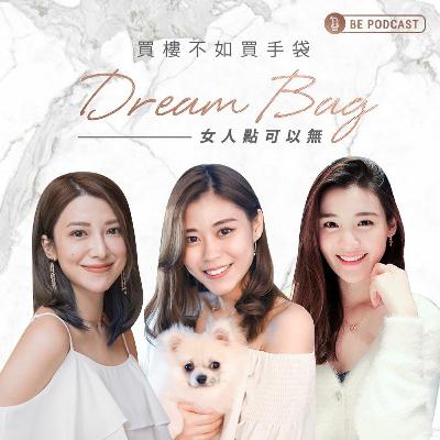 買咩手袋最保值？手袋竟然都有海鮮價？小資女最啱入手咩款？兩位小編聯同手袋寄賣店@heart.of.luxe老闆娘Kelly同大家一齊傾手袋經，快啲留言話我地知你嘅DreamBag是邊款啦！😘