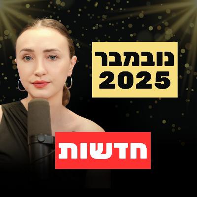 נובמבר דרמטי בנדל"ן 🚨 משכנתה ל50 שנה, איסור העלאת שכר דירה, הלם במגדל ברמת גן, הבורסה בהפתעה חדשה נובמבר דרמטי בנדל"ן 🚨 משכנתה ל50 שנה, איסור העלאת שכר דירה, הלם במגדל ברמת גן, הבורסה בהפתעה חדשה