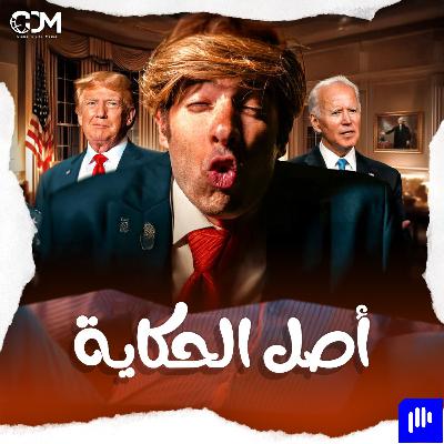 لماذا يحب الأمريكان إسرائيل؟ | الدحيح لماذا يحب الأمريكان إسرائيل؟ | الدحيح