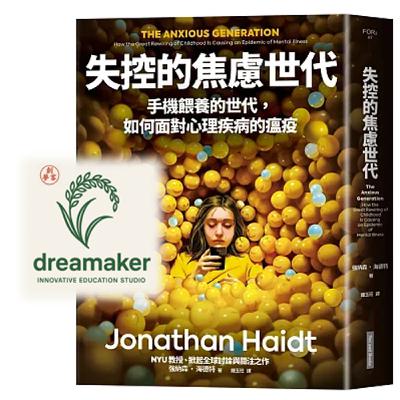 #76 各年齡層手機使用規範!《失控的焦慮世代》閱讀分享(下) #76 各年齡層手機使用規範!《失控的焦慮世代》閱讀分享(下)