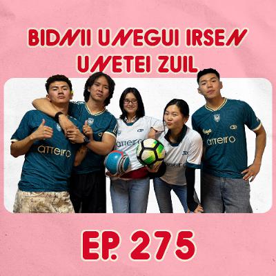 275 Бидний Үнэгүй Ирсэн Үнэтэй Зүйл 275 Бидний Үнэгүй Ирсэн Үнэтэй Зүйл