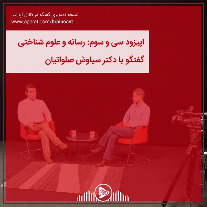 اپیزود سی و سوم: رسانه و علوم شناختی episode artwork