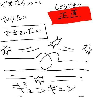 きっと「正直」なことが大切。