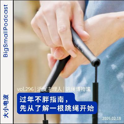 活捉主理人：跳绳博物馆 | 过年不胖指南，先从了解一根跳绳开始