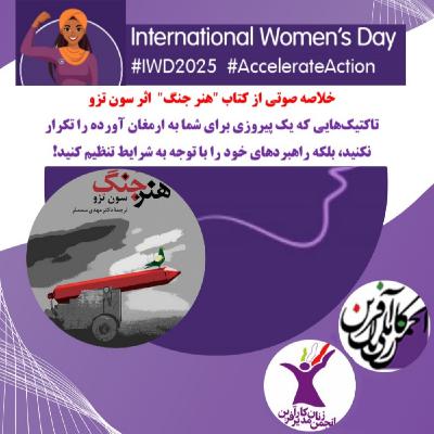خلاصه صوتی کتاب هنرجنگ