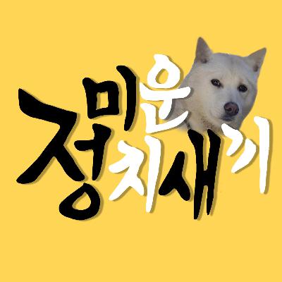 [8회] 진실 따위는 중요하지 않다