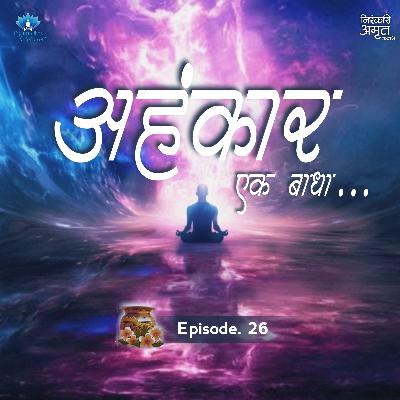 Ahankar Ek Badha... | Nirankari Amrit Kalash | Part. 26