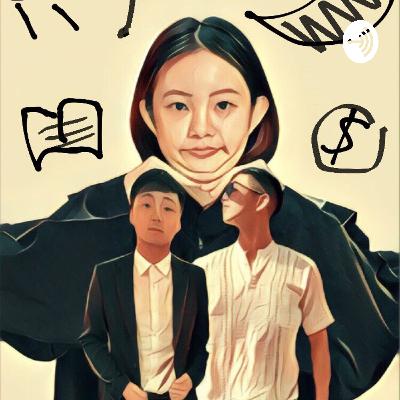 【Ep5】千萬別點開的試播集