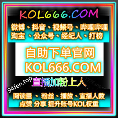 公众号粉丝曲线阅读提升, 自助下单 94fen.top 平台助你打造高人气公众号流量 公众号粉丝曲线阅读提升, 自助下单 94fen.top 平台助你打造高人气公众号流量