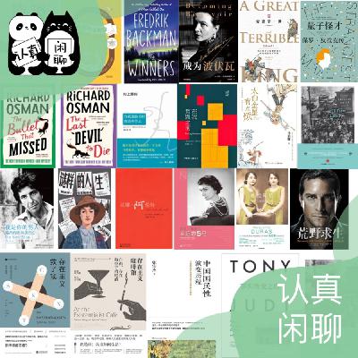 Vol.134【认真文艺】2024盘点 (下)读书观影篇