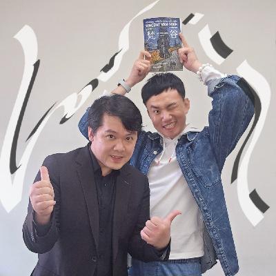 EP152 💬 (feat. 蔡秉叡 / 小蔡老師 ) 一位把梵谷「內心世界」研究到骨子裡的男人！(上集)