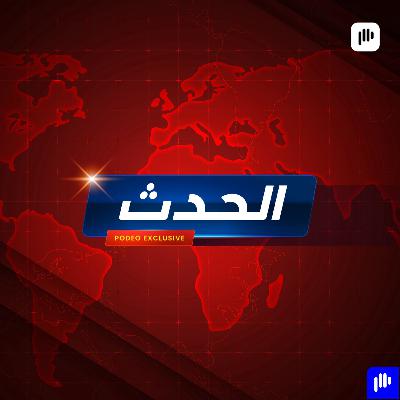 زلزال تركيا وسوريا ولبنان