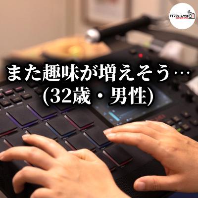 【#547】DJを始めたことによる影響
