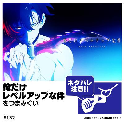 #132_俺だけレベルアップな件|最弱から最強へ！