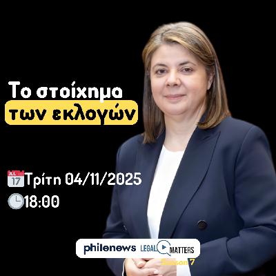 Το στοίχημα των εκλογών. Χριστιάνα Ερωτοκρίτου.