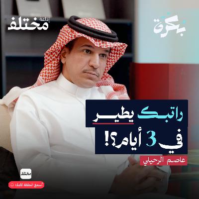 الحرية المالية: كيف تعتني محفظتك بك بعد سنوات التضحية