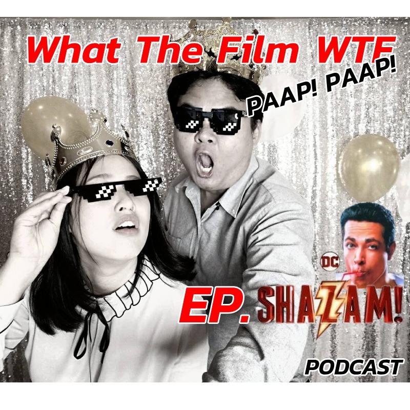 EP.SHAZAM ความรู้สึกหลังดู (No Spoil)