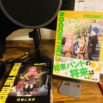 第30回「ぼっち・ざ・ろっく！」を真面目に2人で語ってみた前編　ゲスト(Bright Bit Brothers 2Pハセガワさん)