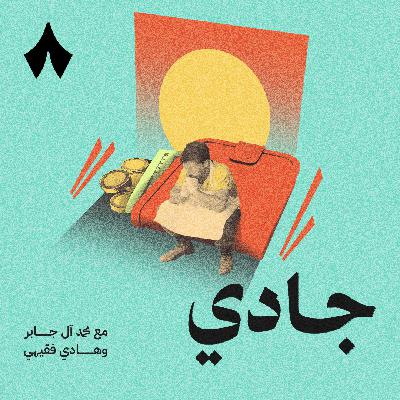 هل الاقتصاد علم أم تكهنات