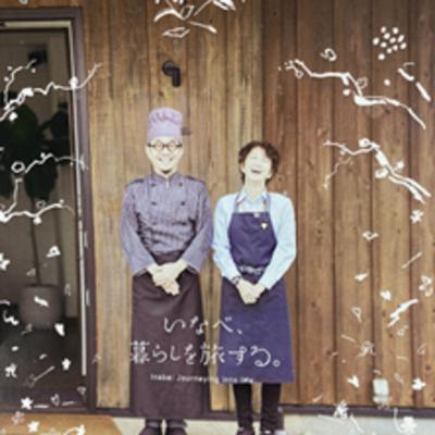 冊子「いなべ、暮らしを旅する2022」がふるさとパンフレット大賞の優秀賞を受賞しました 冊子「いなべ、暮らしを旅する2022」がふるさとパンフレット大賞の優秀賞を受賞しました