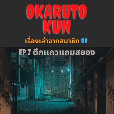 เรื่องผี l พอดเเคสต์ l เรื่องเล่าจากสมาชิก Ep.7 "ตึกเเถวเเถมสยอง" โดย คุณปิ้ง