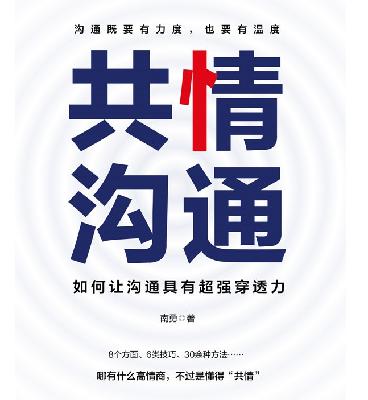 3.共情沟通-明确地表达达到精度沟通的效果（精度沟通2方法）