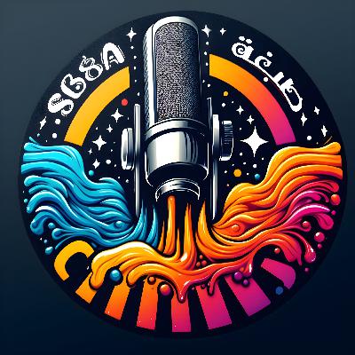 صبغة بودكاست | Sb8a podcast #2 صبغة بودكاست | Sb8a podcast #2