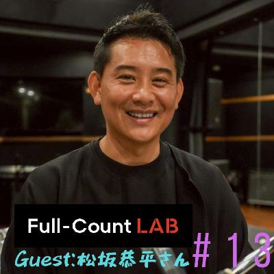Vol.13【松坂恭平①】あの日の僕へ伝えたい〜偉大の兄の裏で…丸刈り、管理野球での挫折から得た教訓〜 Vol.13【松坂恭平①】あの日の僕へ伝えたい〜偉大の兄の裏で…丸刈り、管理野球での挫折から得た教訓〜