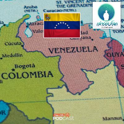 เล่ารอบโลก EP. 222: จาก Gran Colombia สู่การสถาปนา Venezuela เล่ารอบโลก EP. 222: จาก Gran Colombia สู่การสถาปนา Venezuela